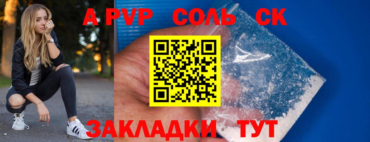 APVP кристаллы Котельники