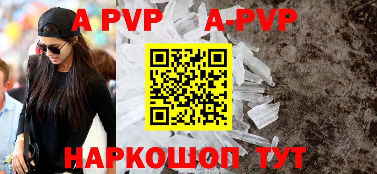 где купить наркотик  А ПВП Соль  А ПВП Соль  Alfa_PVP СК  Вход с VPN  Котельники 