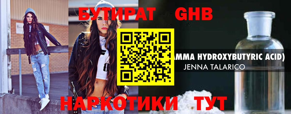 Бутират бутандиол  Вход с VPN  Бутират  Котельники 