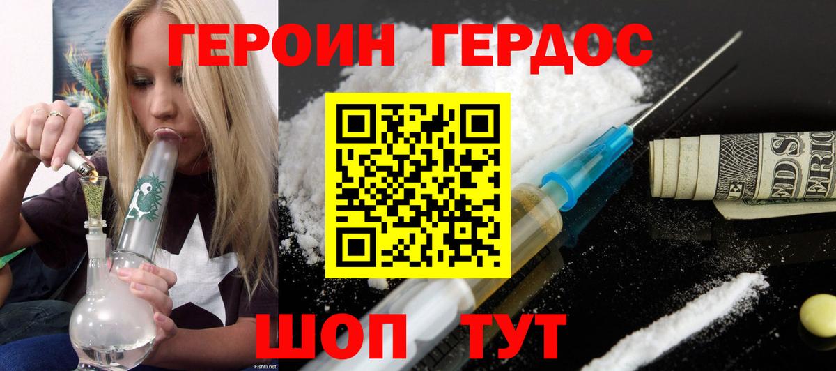 Героин  Героин белый  Вход с VPN  Котельники 