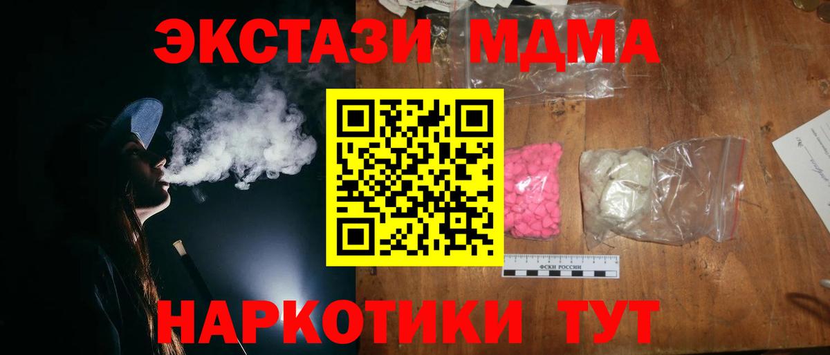 МДМА Molly  Вход с VPN  МДМА  Котельники 